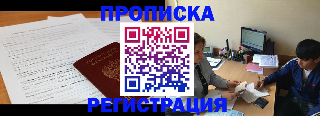 прописка гарантия в Родниках